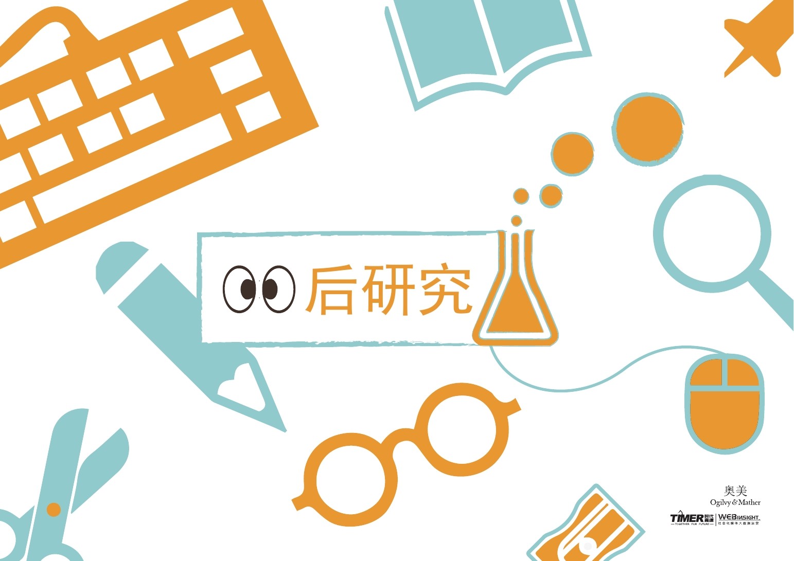 奥美：00后人群研究报告