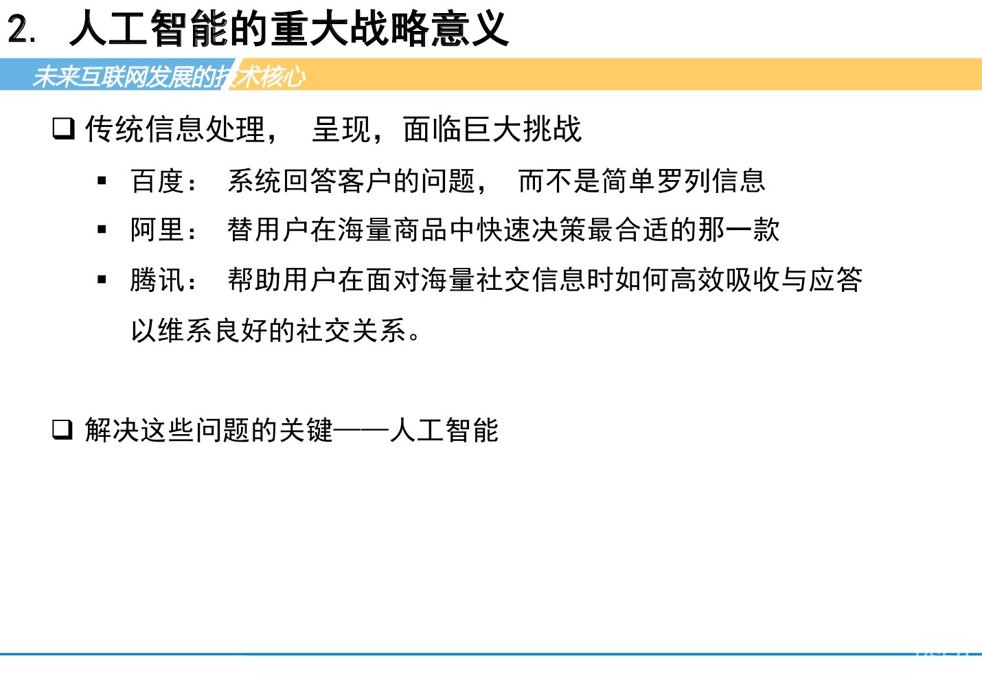 民生证券：人工智能和适合的应用场景报告_第6页