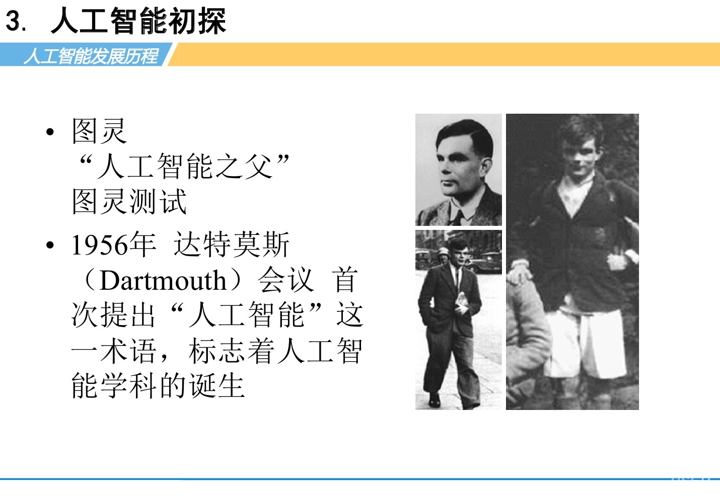 民生证券：人工智能和适合的应用场景报告_第10页