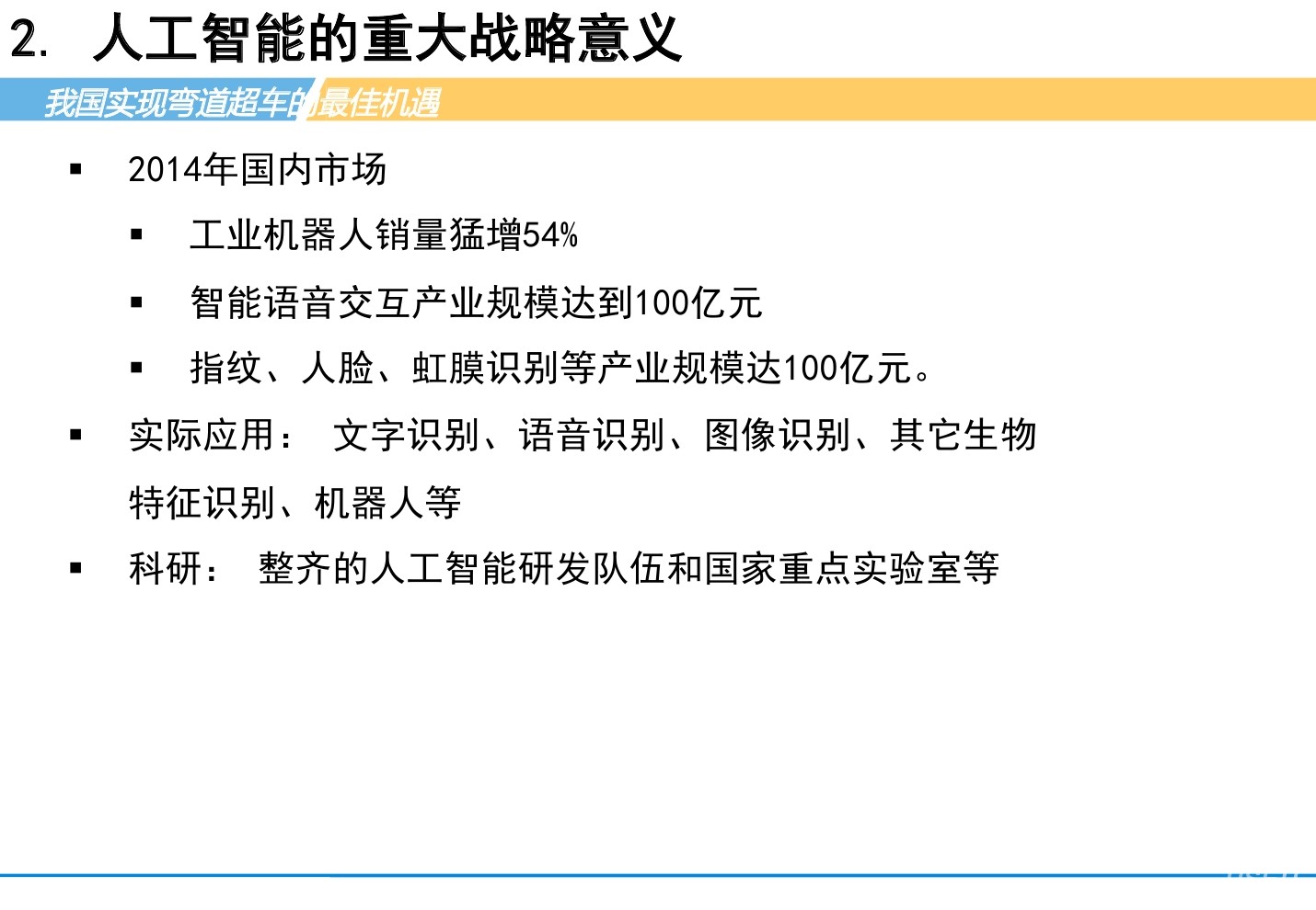 民生证券：人工智能和适合的应用场景报告_第9页
