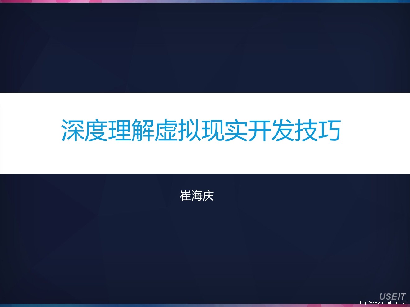 暴风魔镜创始人 崔海庆：VR虚拟现实与社交