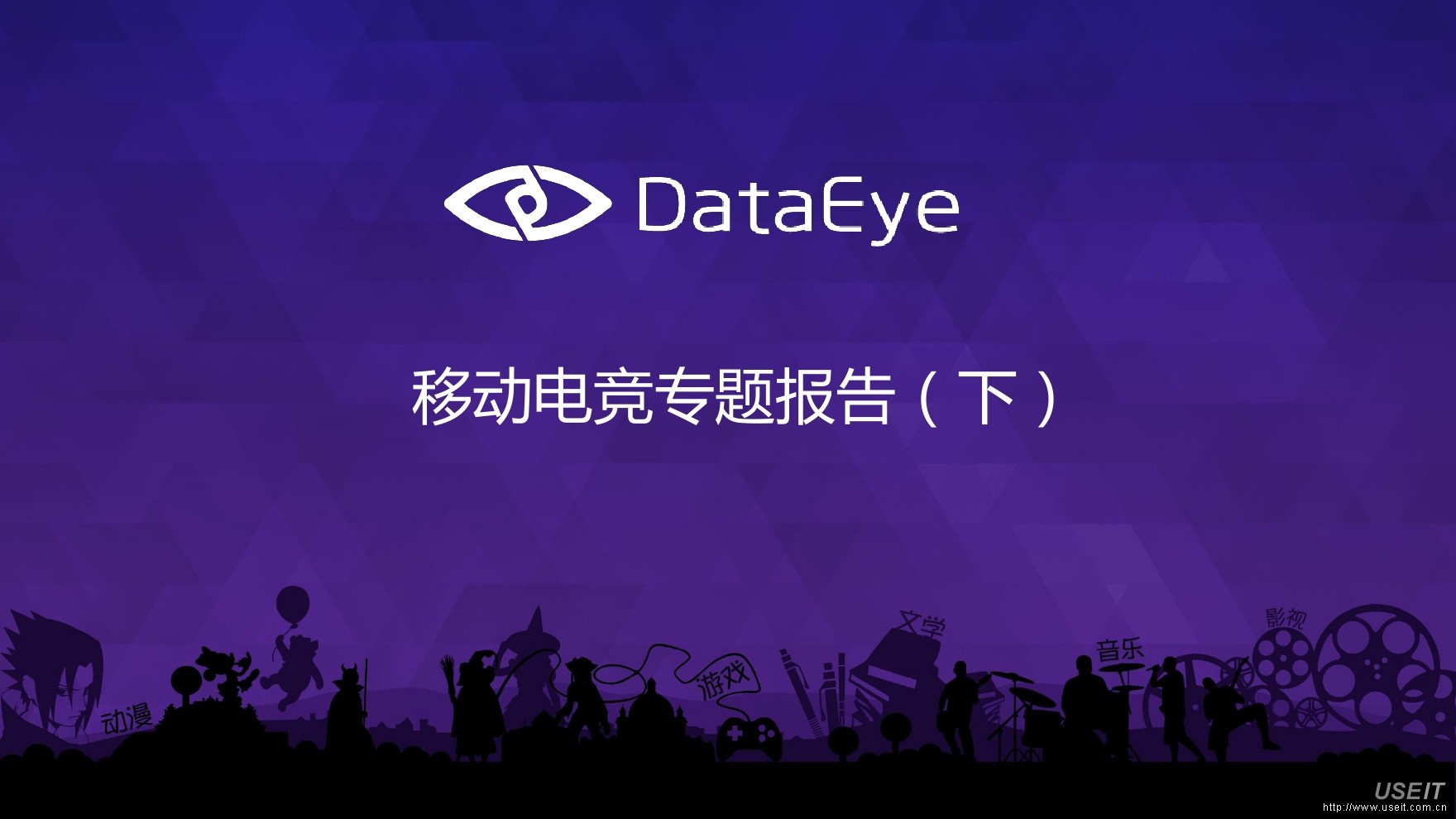 DataEye：2015年移动电竞年终盘点（下）