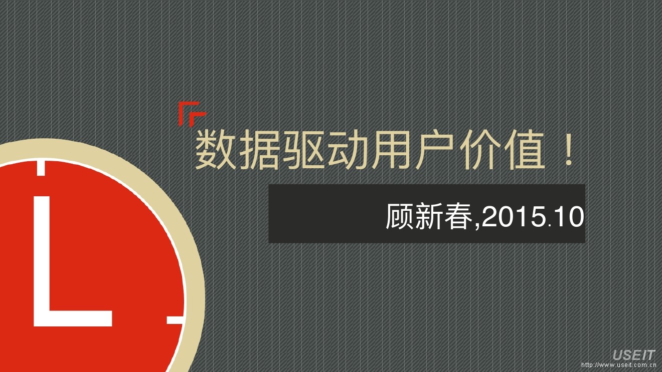 顾新春：大数据驱动会员价值