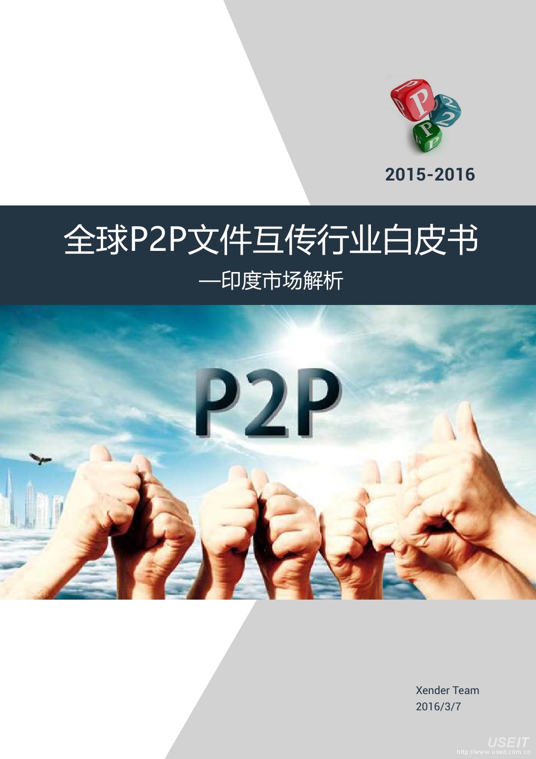 闪传&Yeahmobi：全球P2P文件互传行业白皮书-印度市场解析