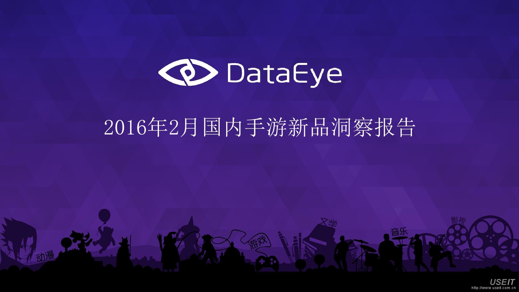 DataEye：2016年2月国内手游市场新品洞察报告