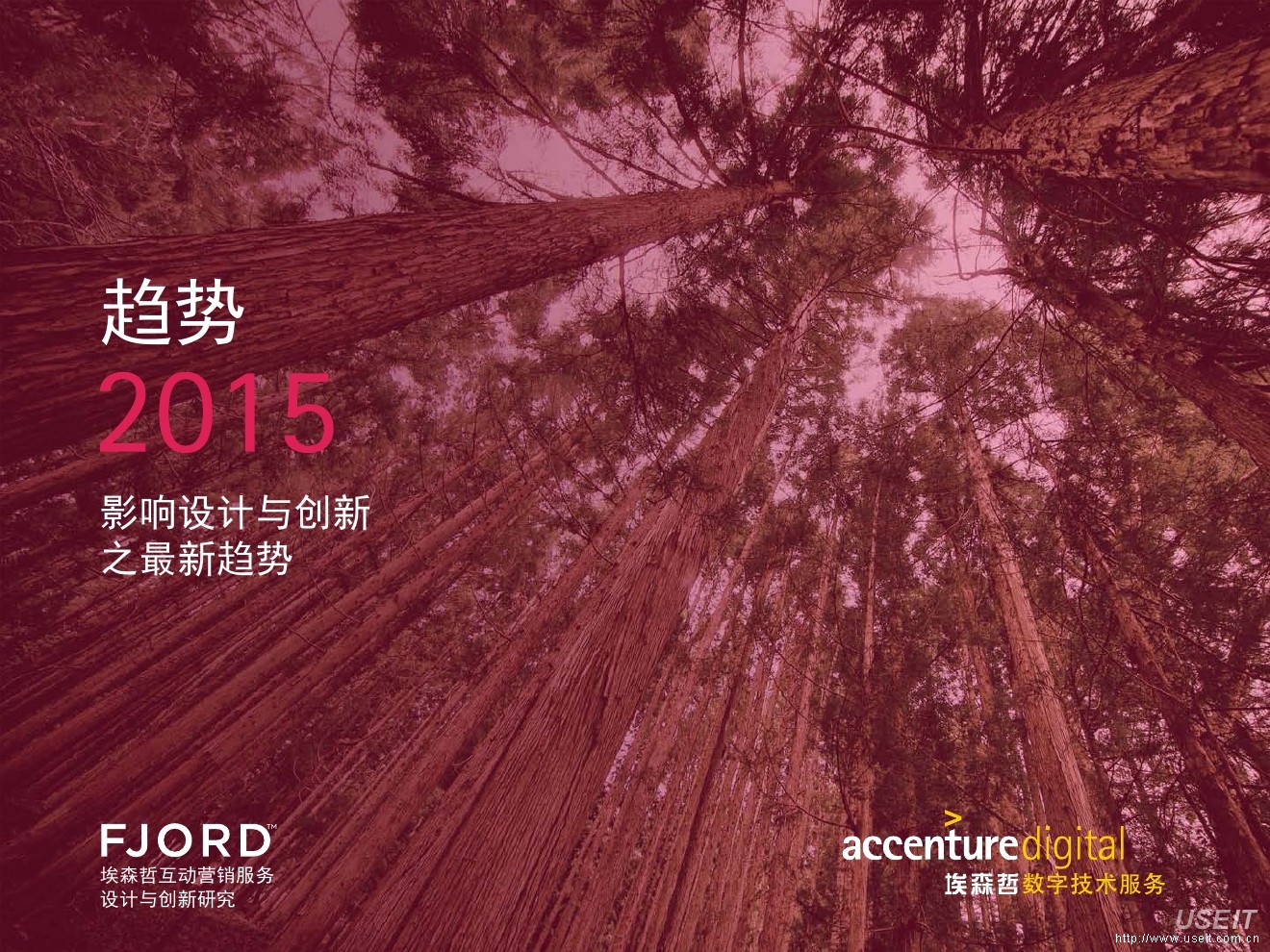 埃森哲Fjord：2015影响设计与创新趋势报告