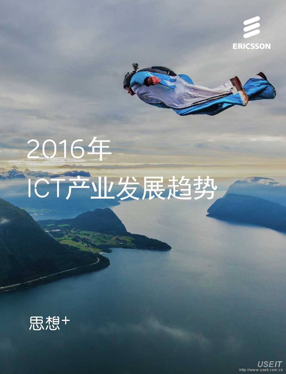 爱立信：思想+2016年ICT产业发展趋势