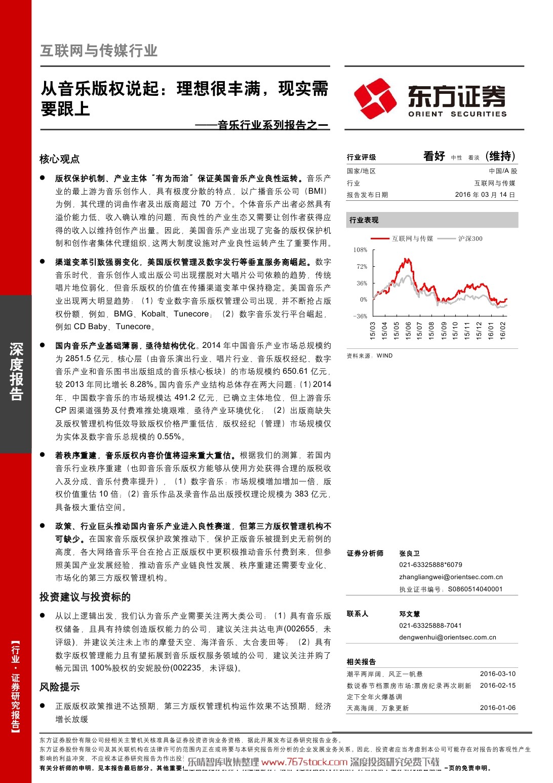 东风证券：2016音乐行业报告，理想很丰满现实需要跟上