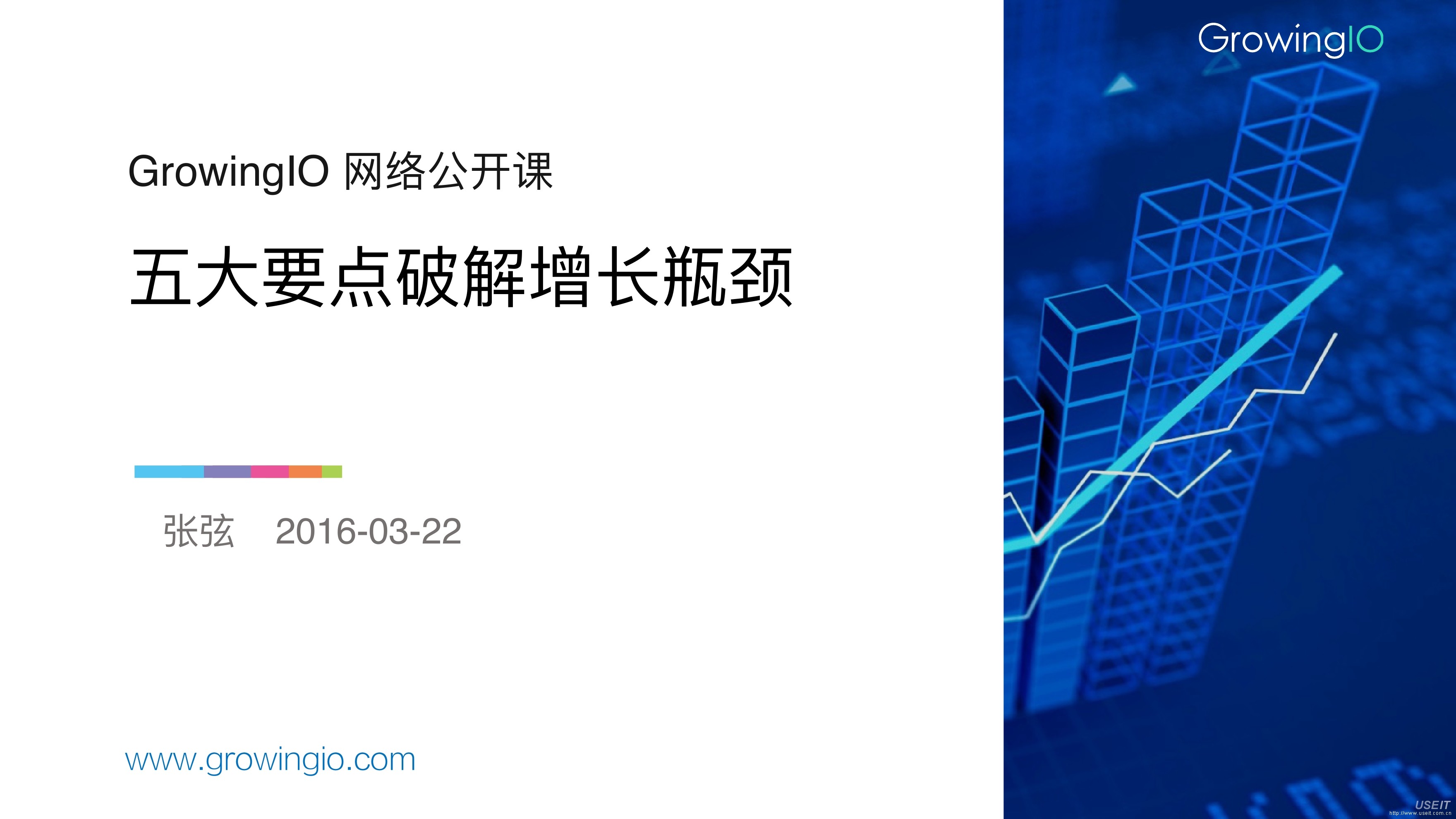 今日头条 张弦：APP运营中五大策略破解增长瓶颈