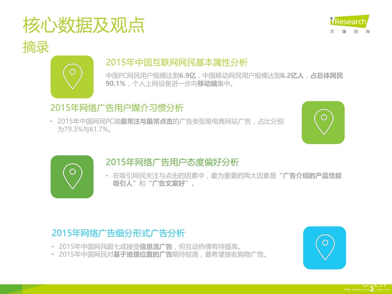 艾瑞咨询：2016年中国网络广告用户行为研究报告简版