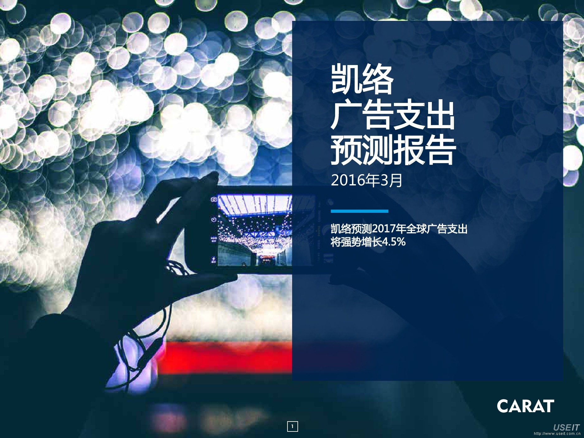 凯络：2016年3月全球广告支出预测报告