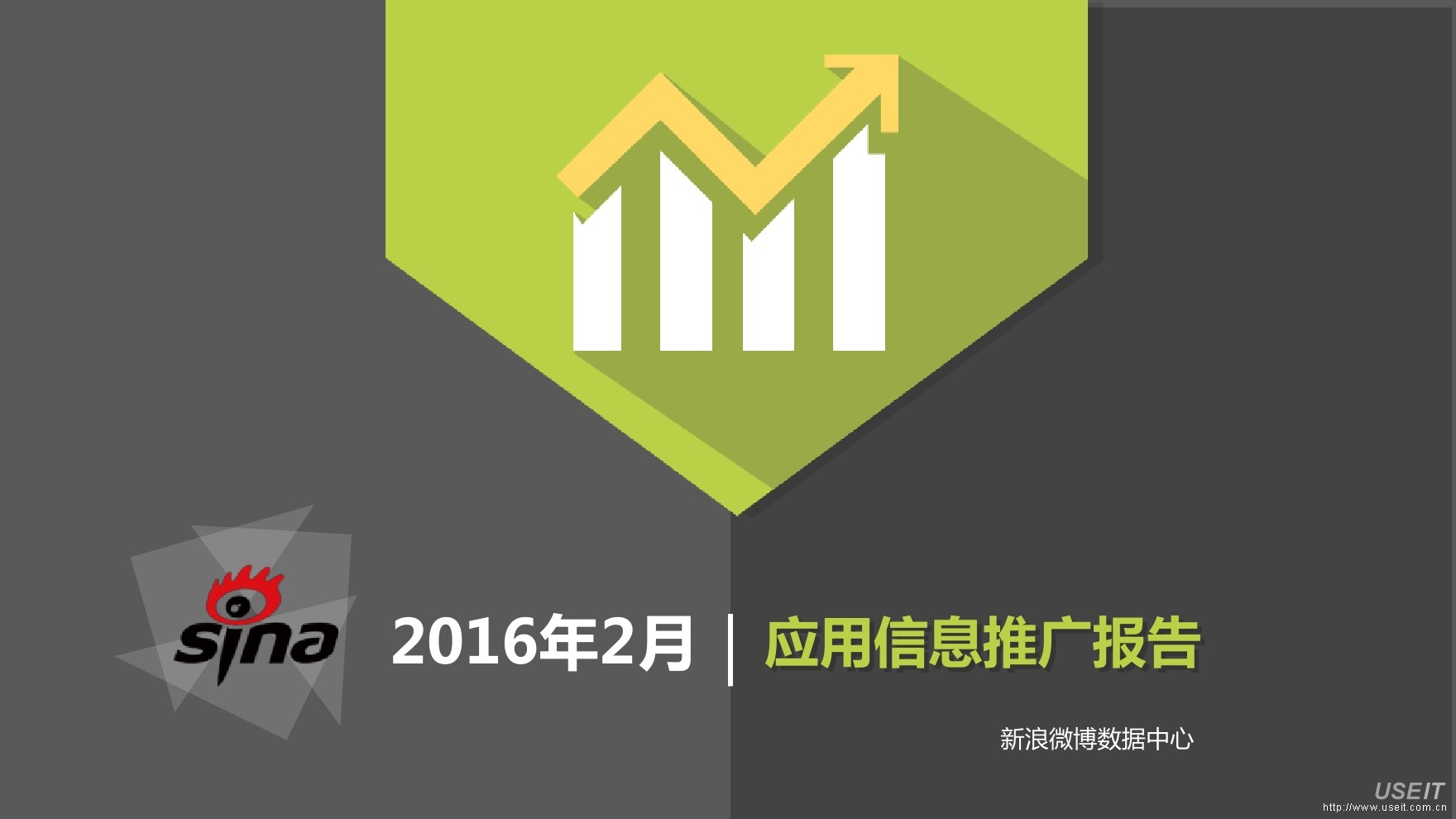 新浪微博：2016年2月应用信息推广报告
