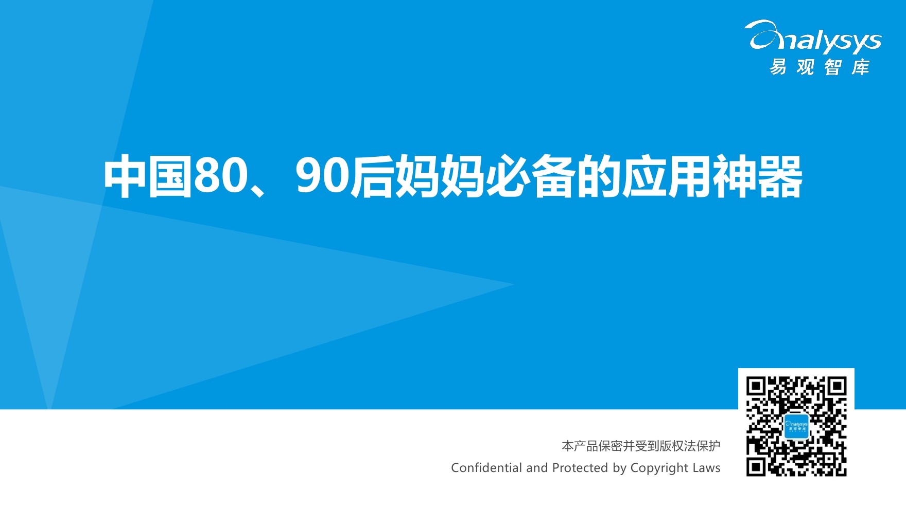 易观智库：2016年中国80、90后妈妈必备的应用神器