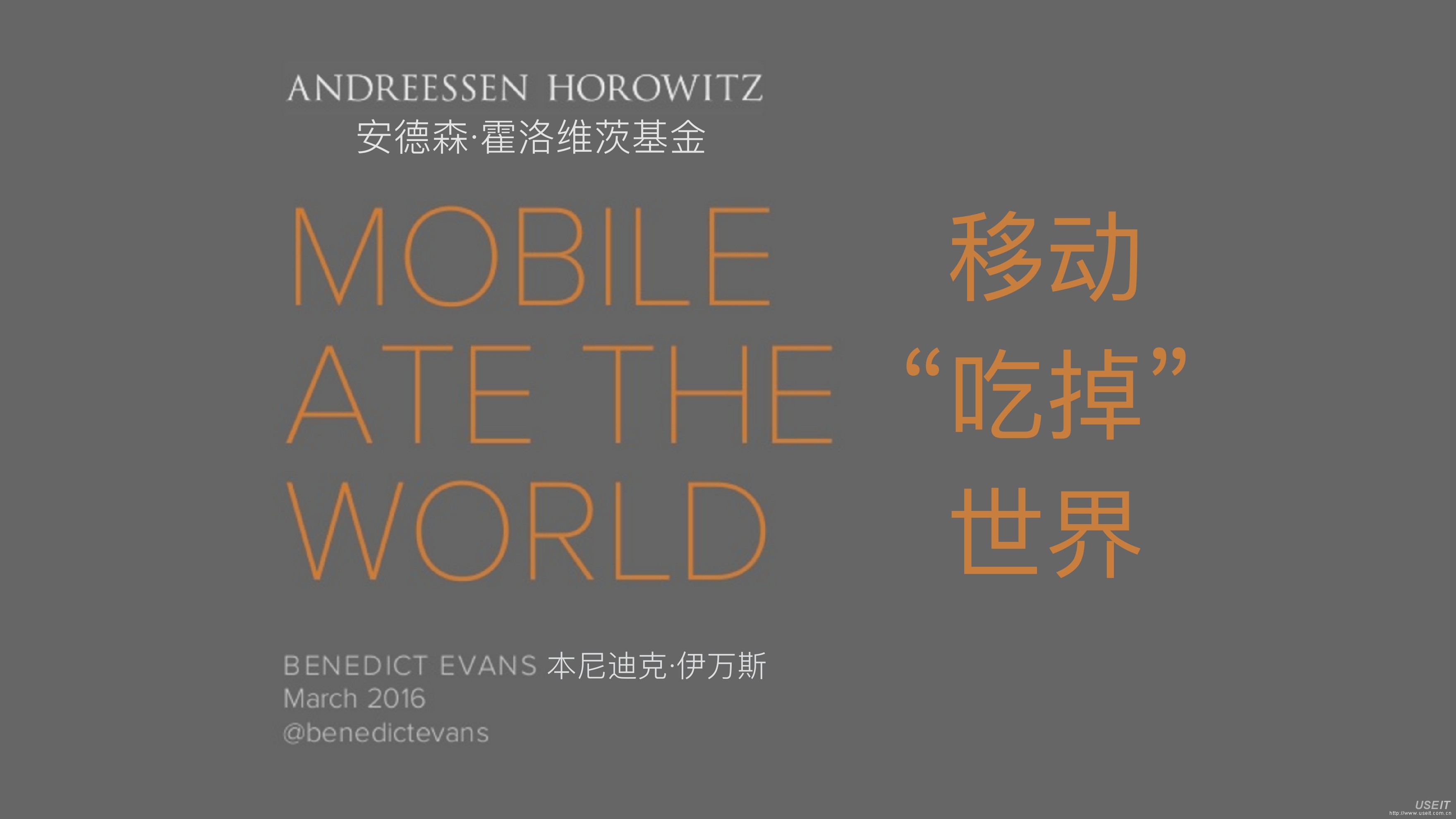 安德森 霍洛维茨基金：Mobile ate the world（英文版）