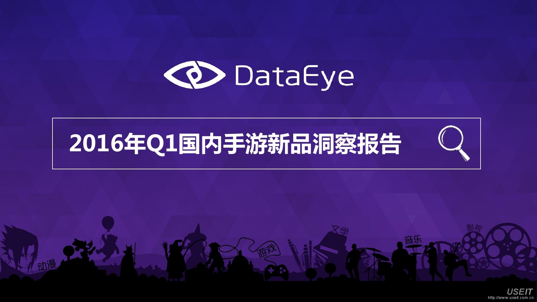 DataEye：2016年Q1国内手游新品洞察报告