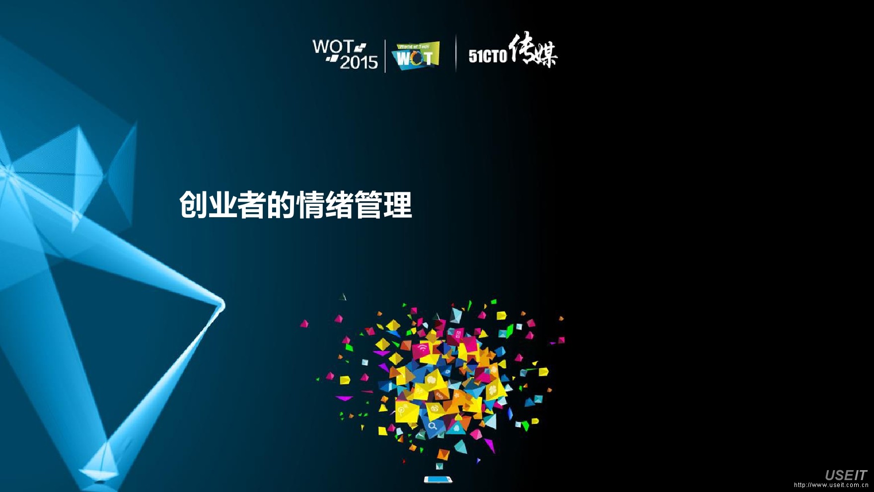 李富荣：创业者的情绪管理