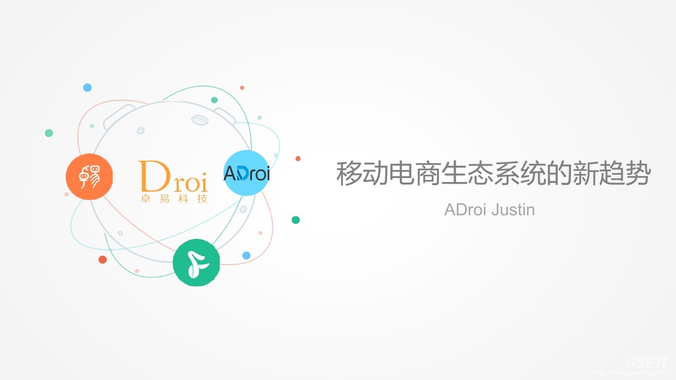 卓易科技：移动电商生态系统的新趋势