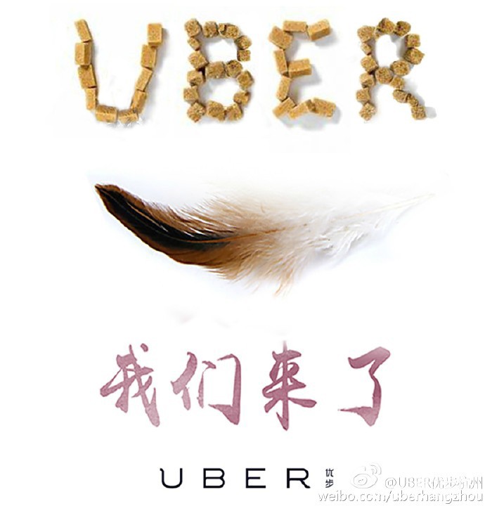 Uber创意海报：优步中国各城市“我们来了”海报大全