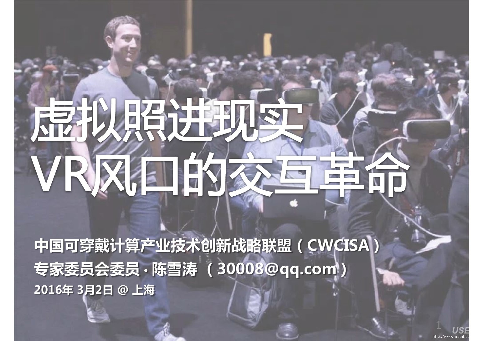 陈雪涛：虚拟照进现实VR风口的交互革命