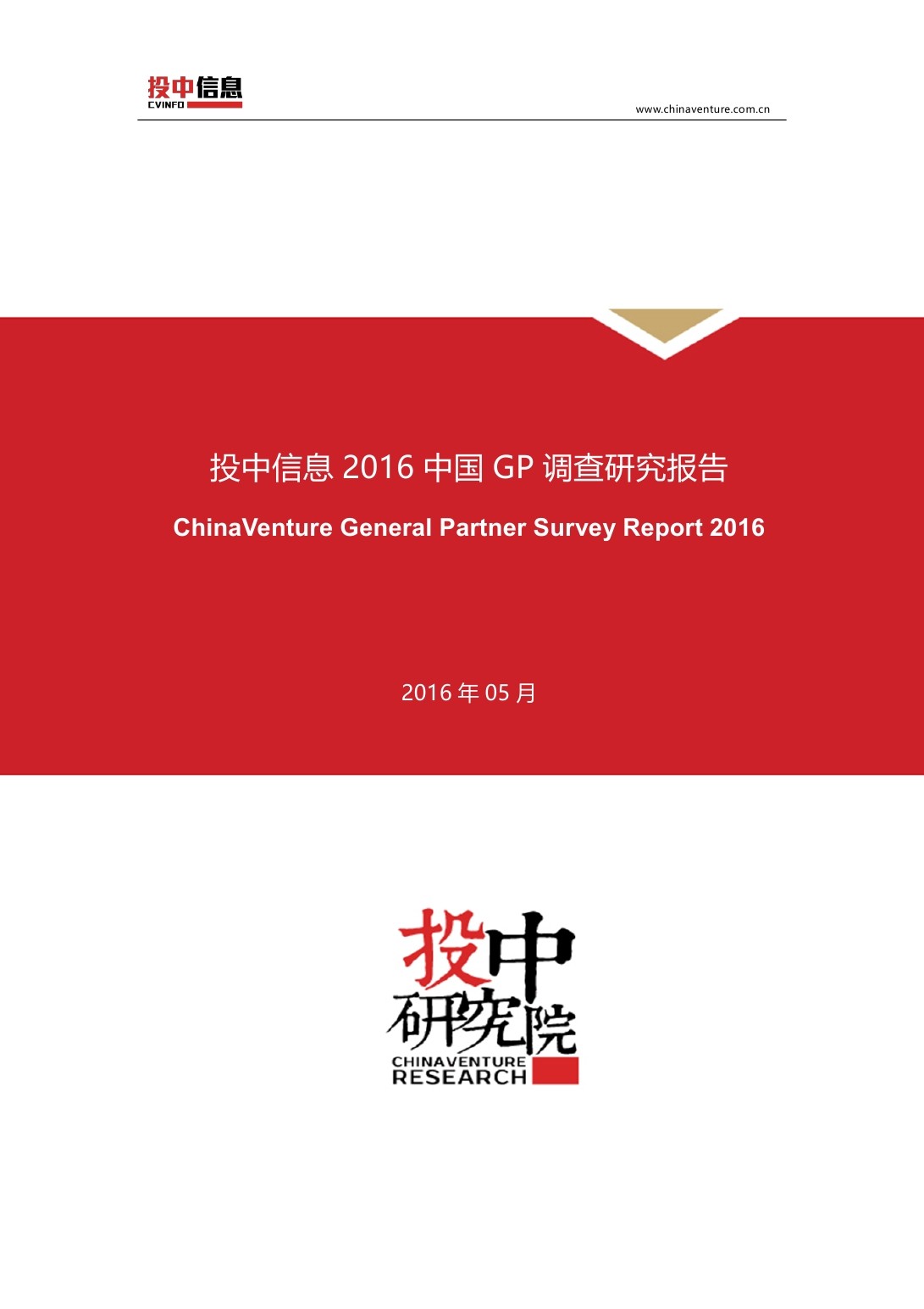 投中研究院：2016年中国GP调查研究报告