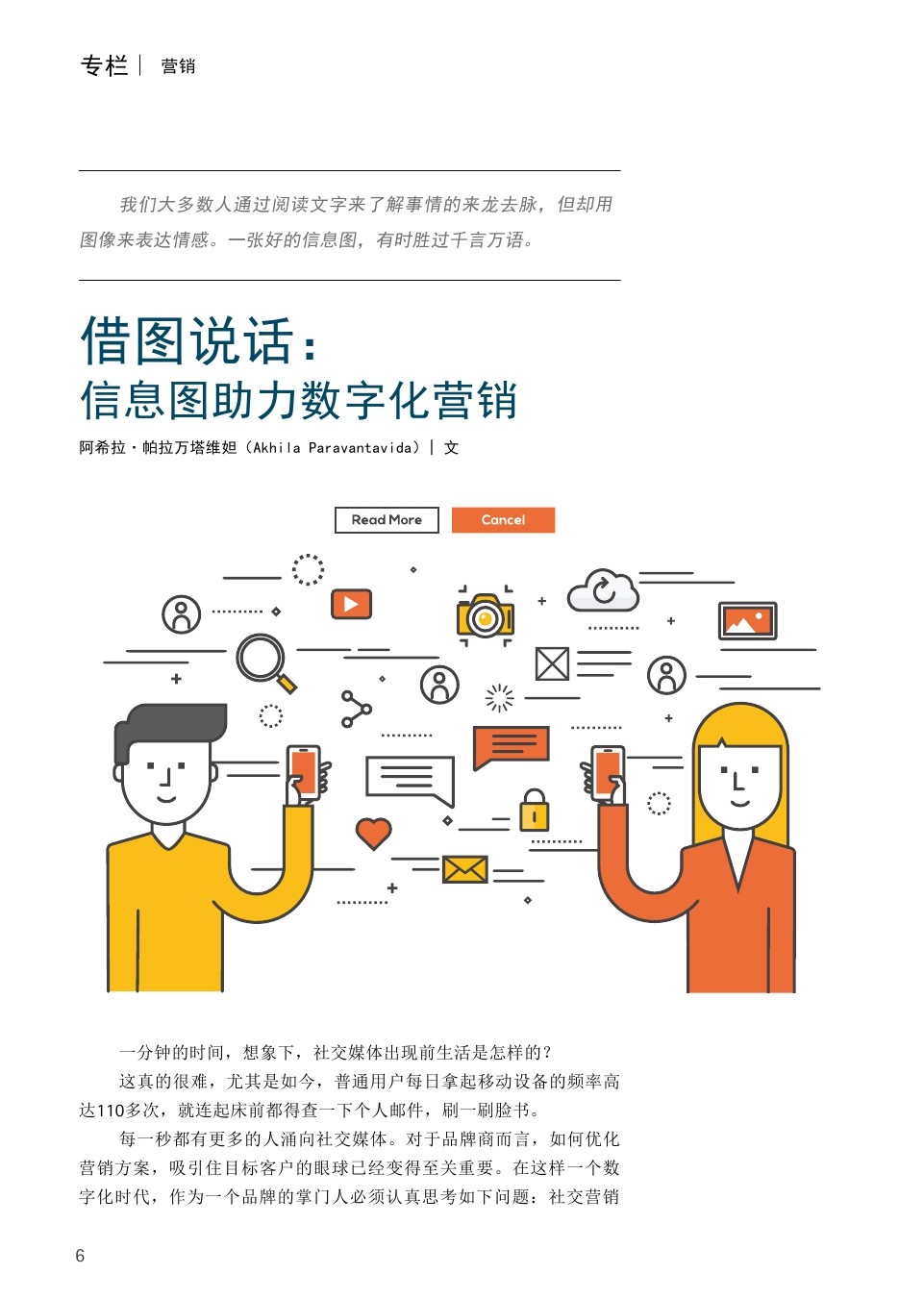 埃森哲：借图说话，信息图助力数字化营销