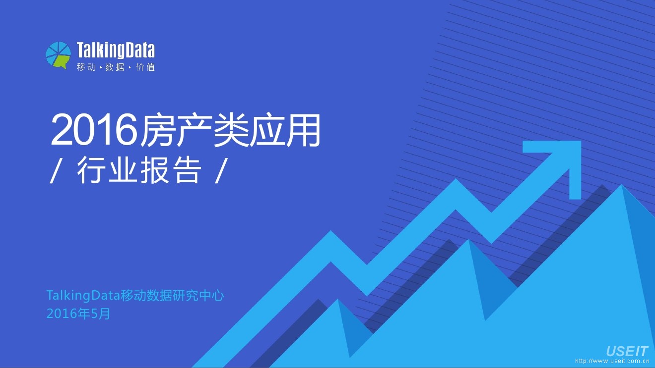 TalkingData：2016年移动房产行业分析报告