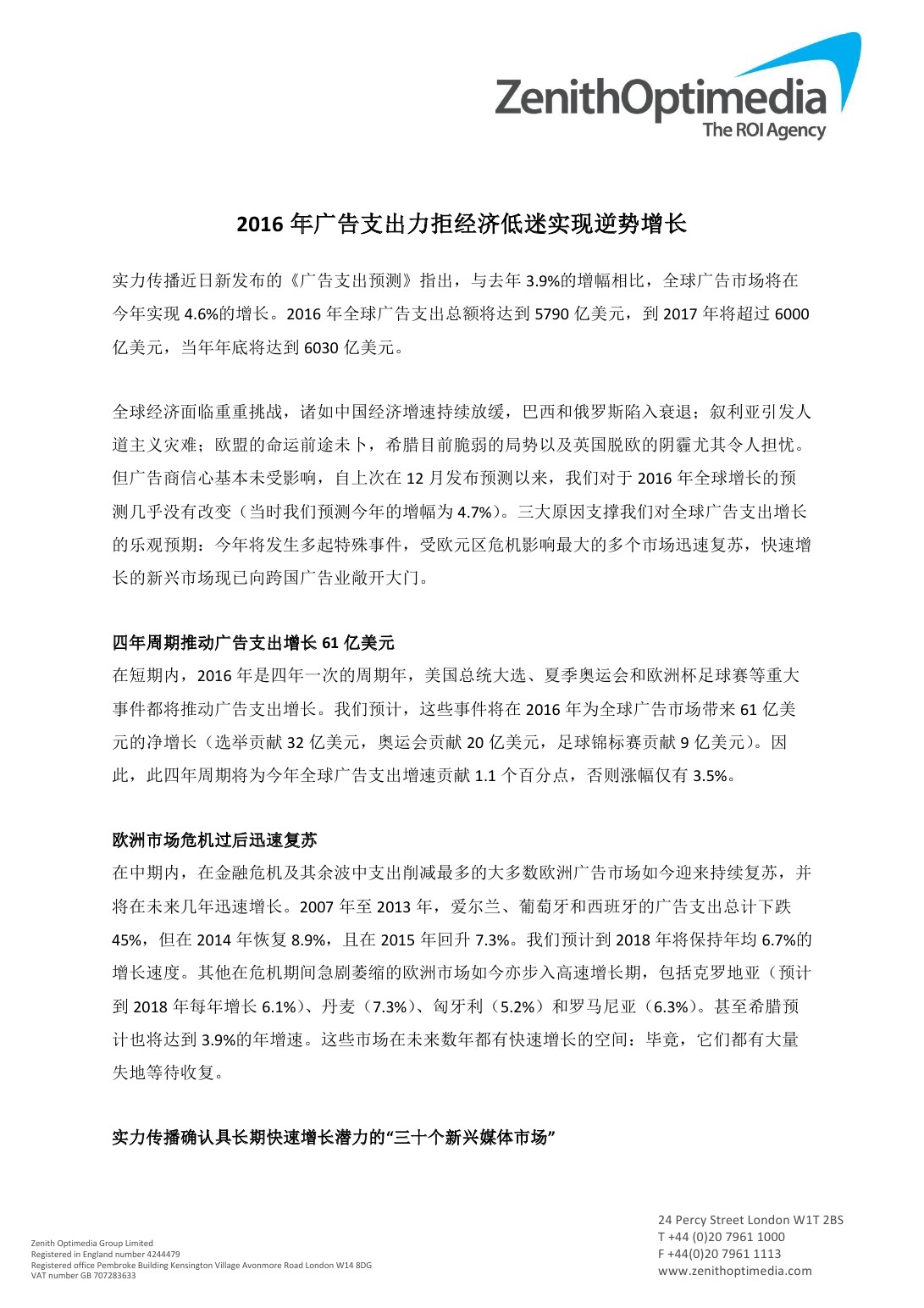 实力传播：2016年Q1全球广告市场预测报告