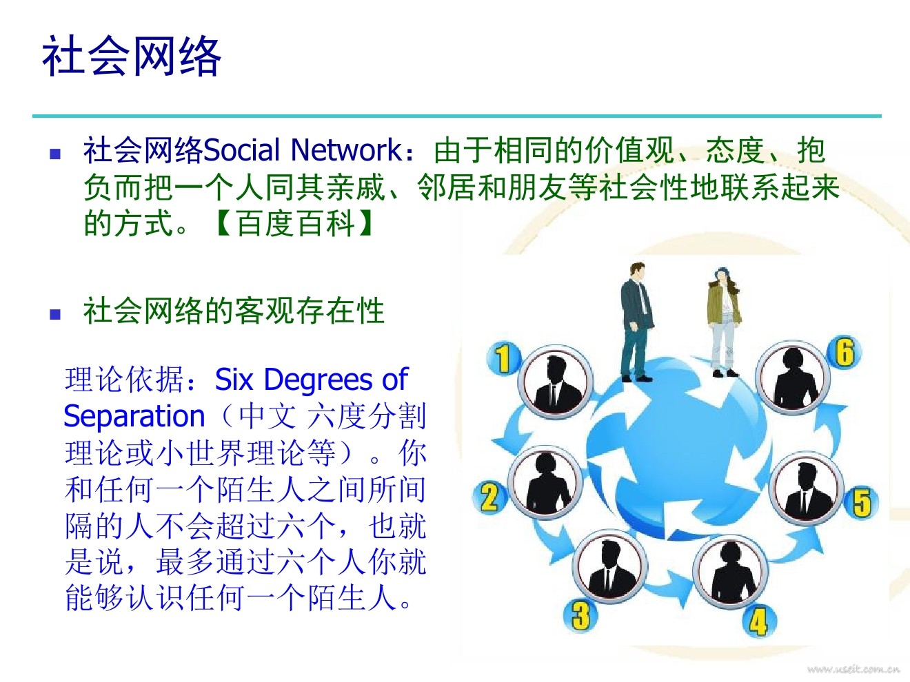 虚拟连接与现实关系