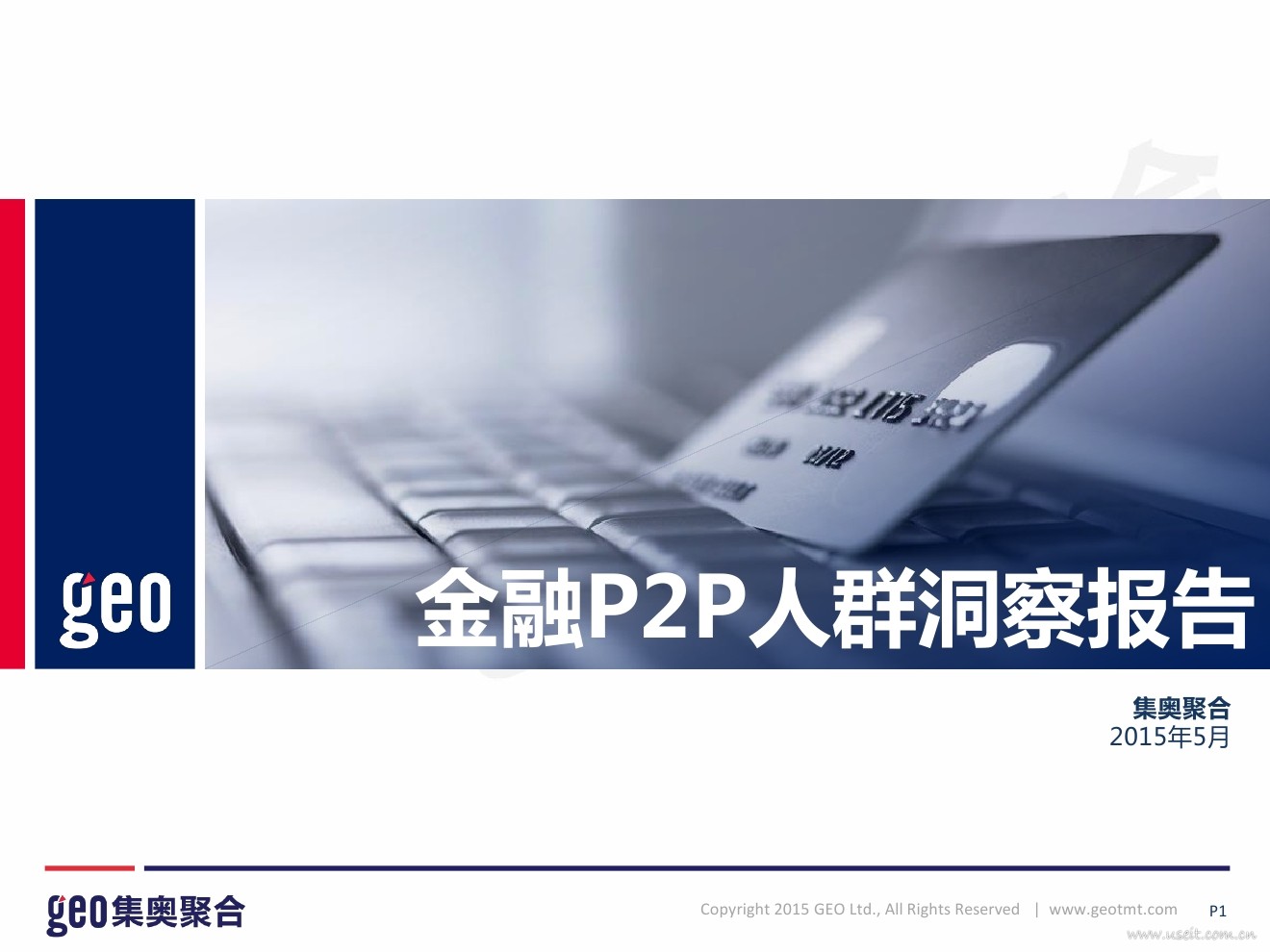 集奥聚合：2015年金融P2P人群洞察报告（上）