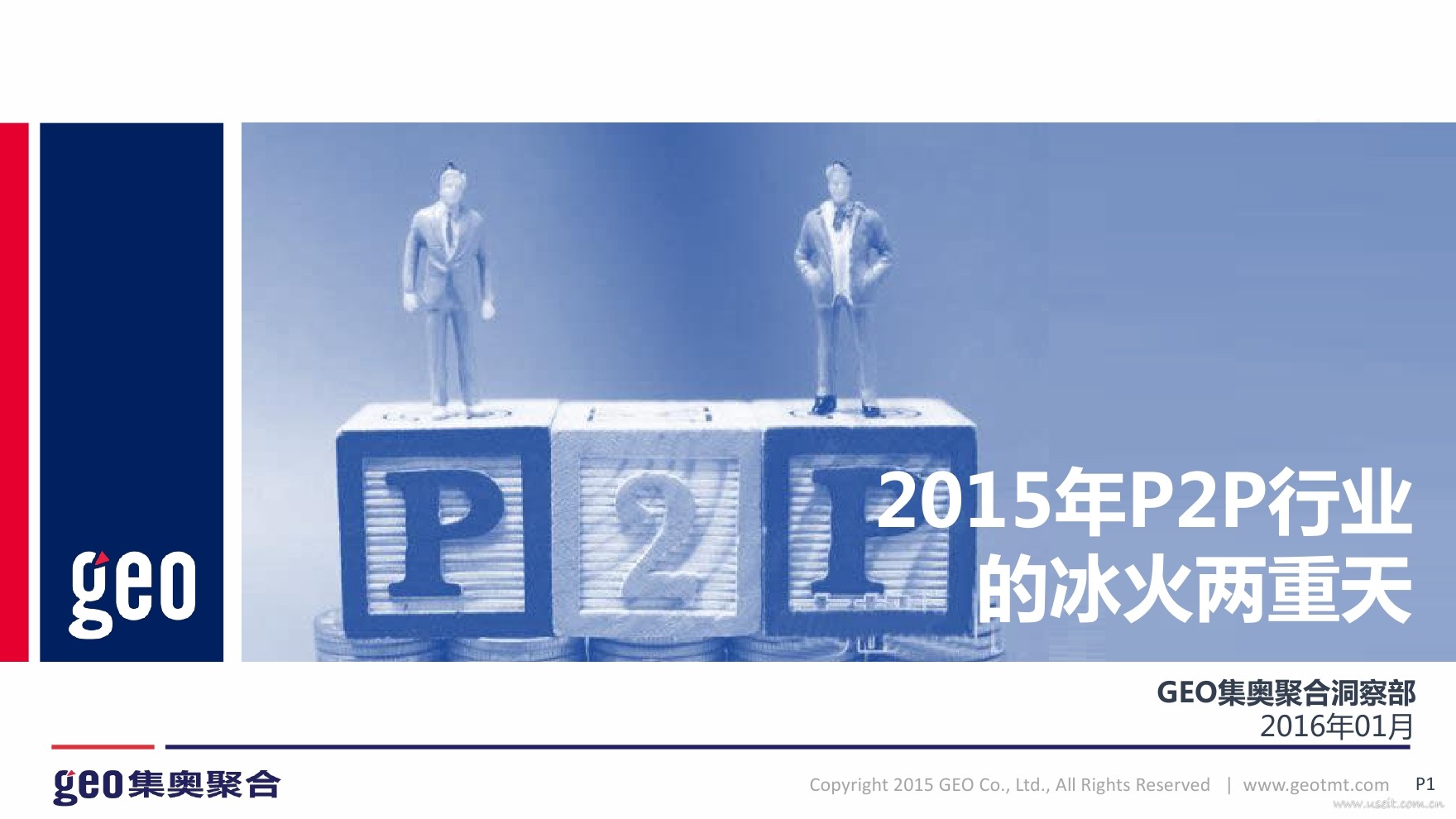 集奥聚合：2015年P2P行业的冰火两重天