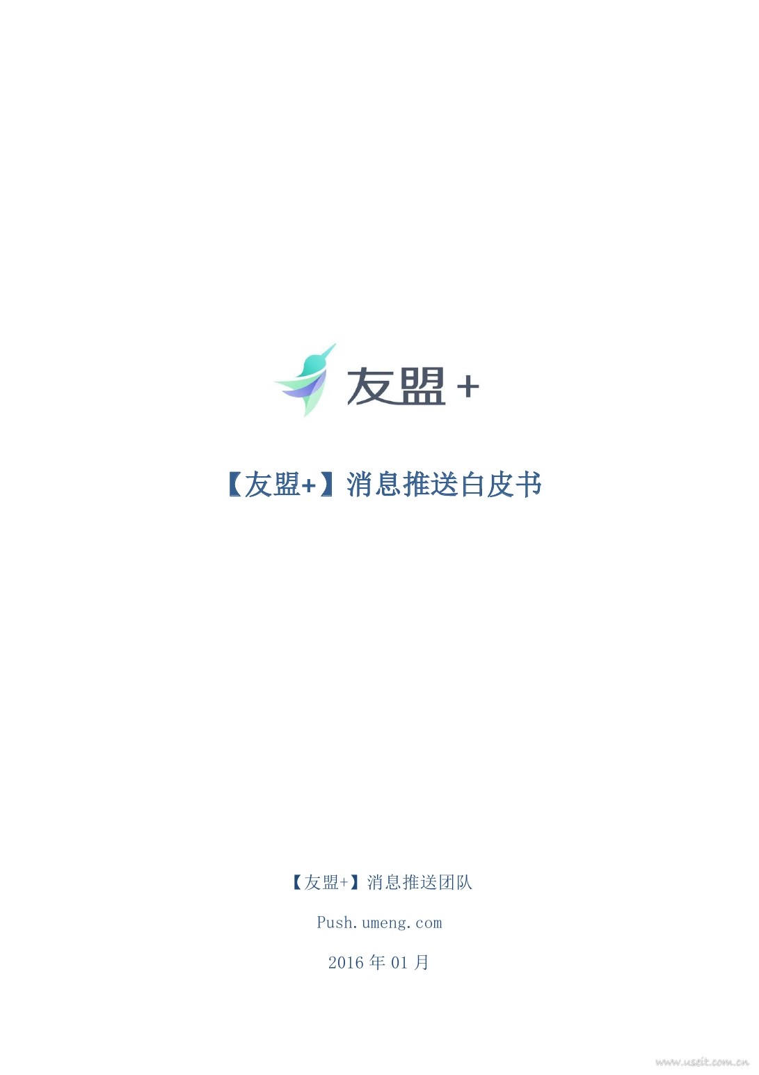 友盟+：2016年消息推送白皮书