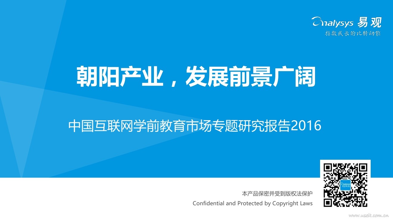 易观智库：2016年互联网学前教育市场专题研究报告