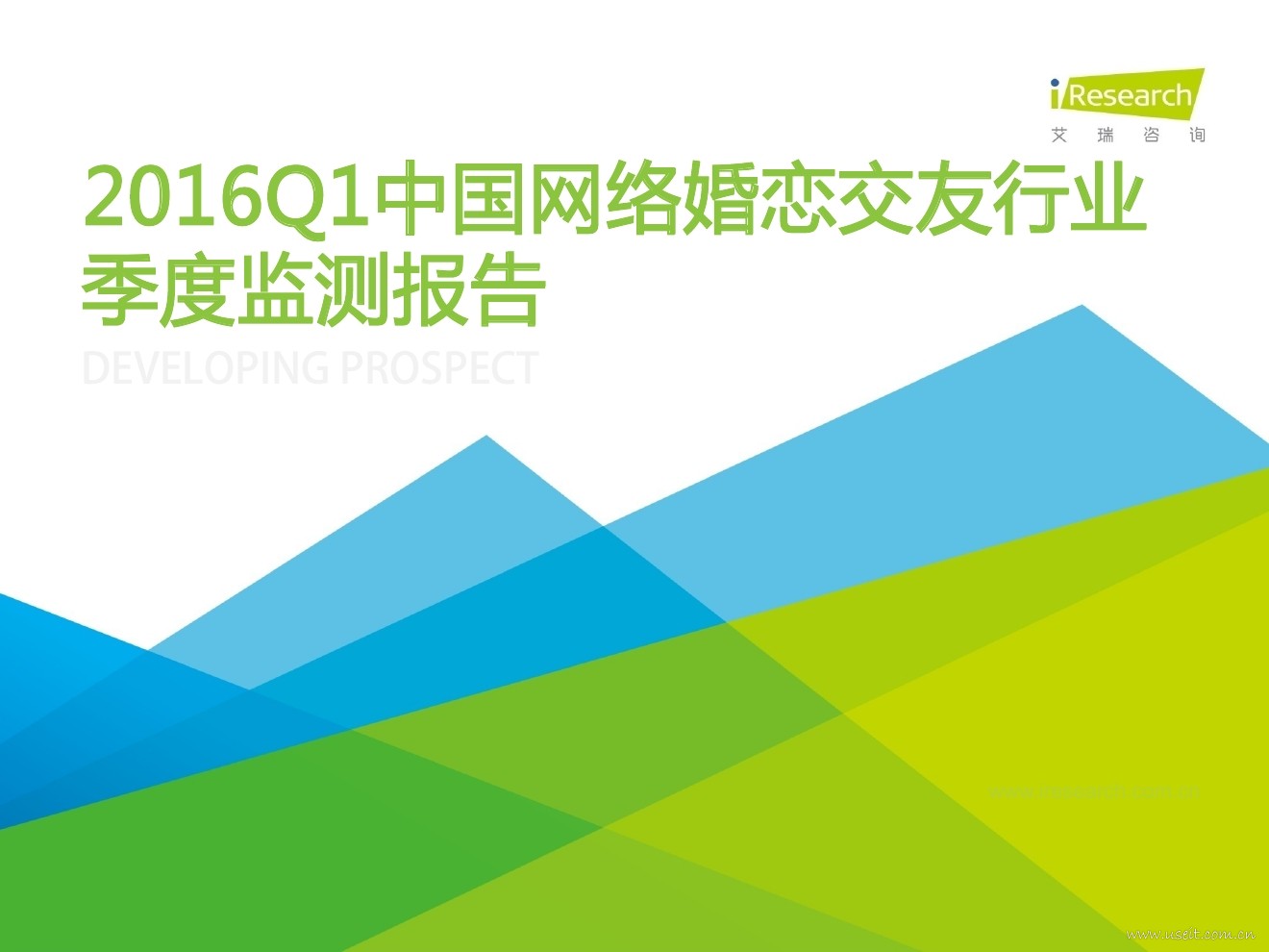 艾瑞咨询：2016Q1中国网络婚恋行业季度监测报告