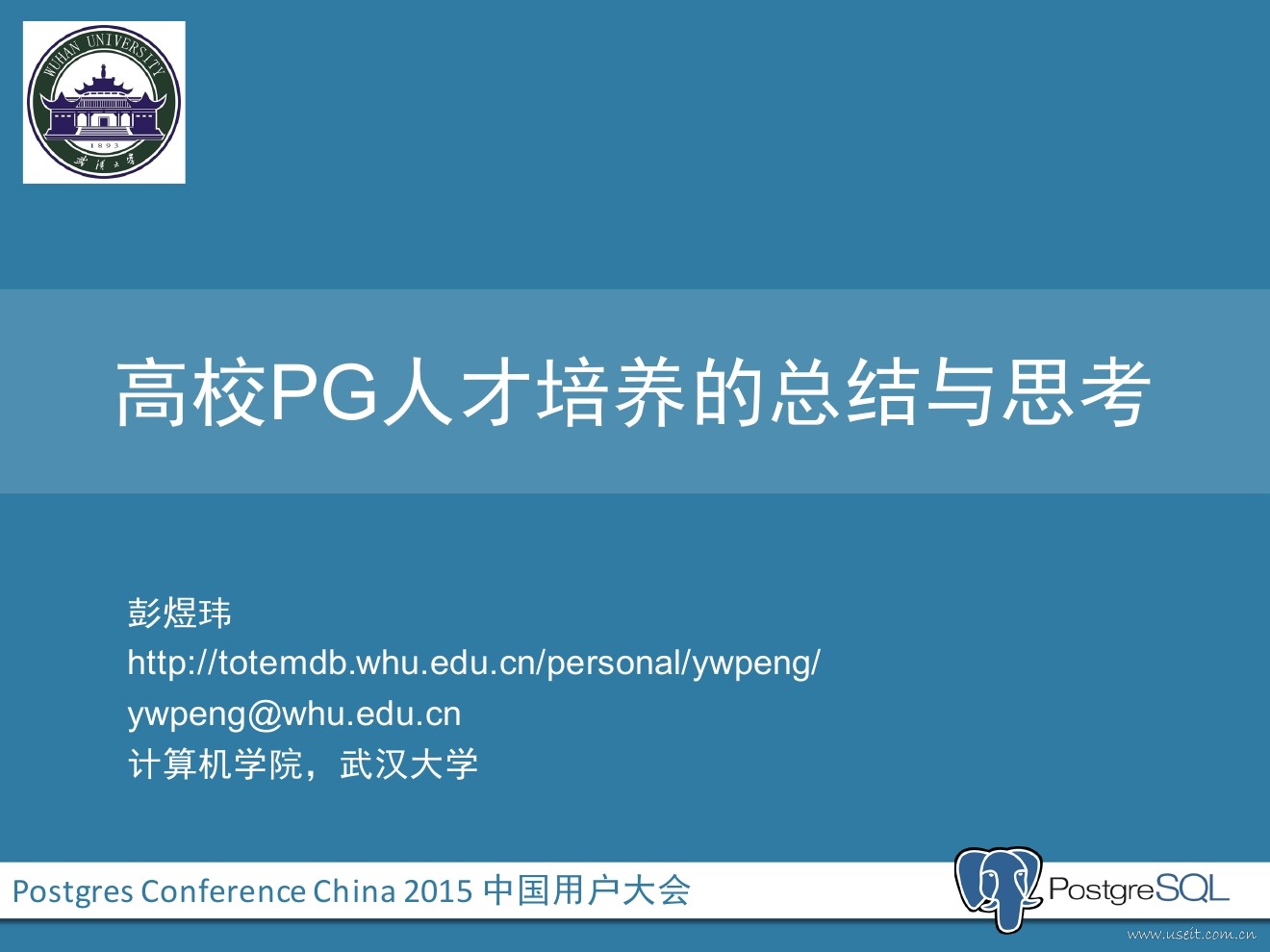 武汉大学 彭煜玮：高校PG人才培养的总结与思考