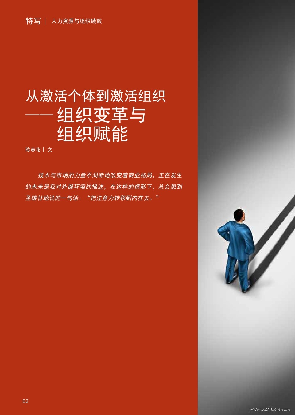 埃森哲：从激活个体到激活组织--组织变革与组织赋能