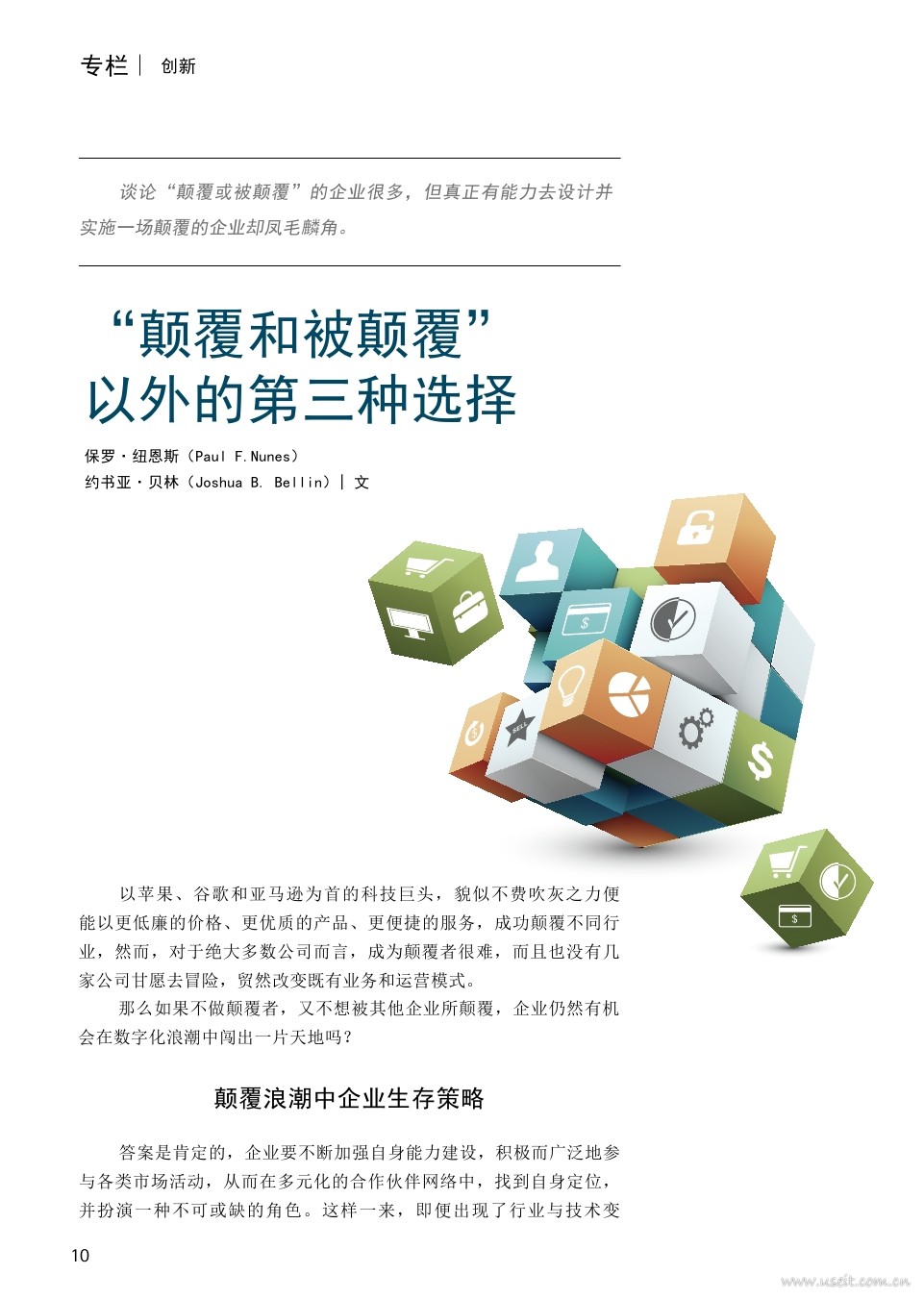 埃森哲：“颠覆和被颠覆” 以外的第三种选择