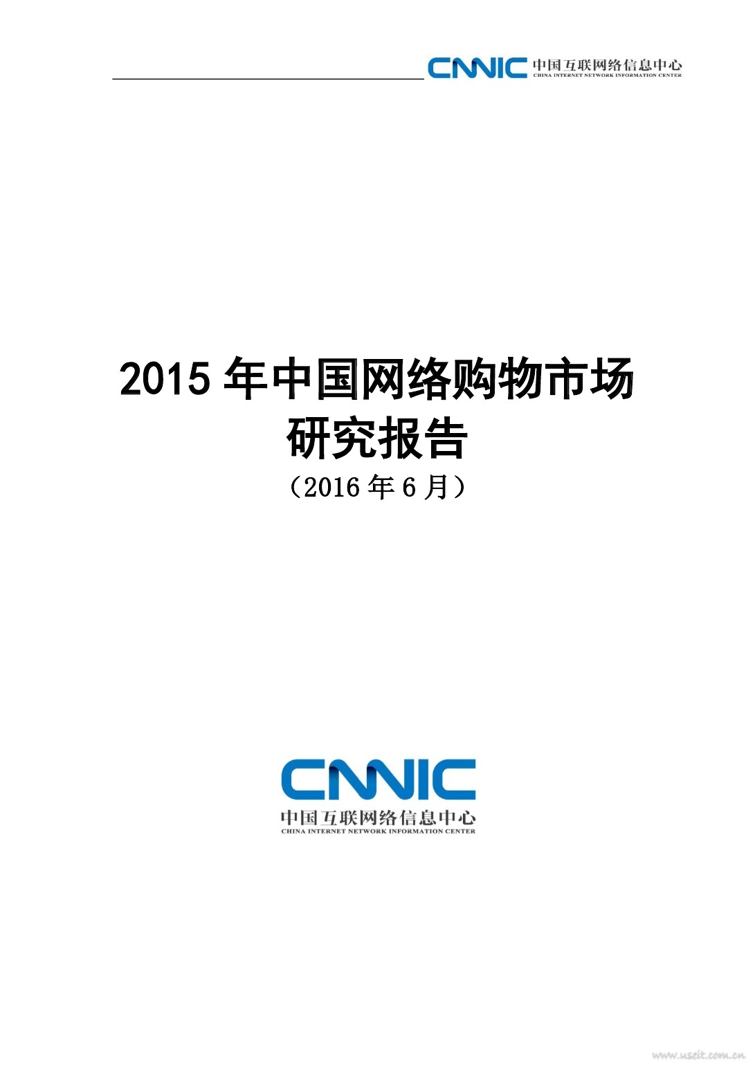 CNNIC：2015年中国网络购物市场研究报告
