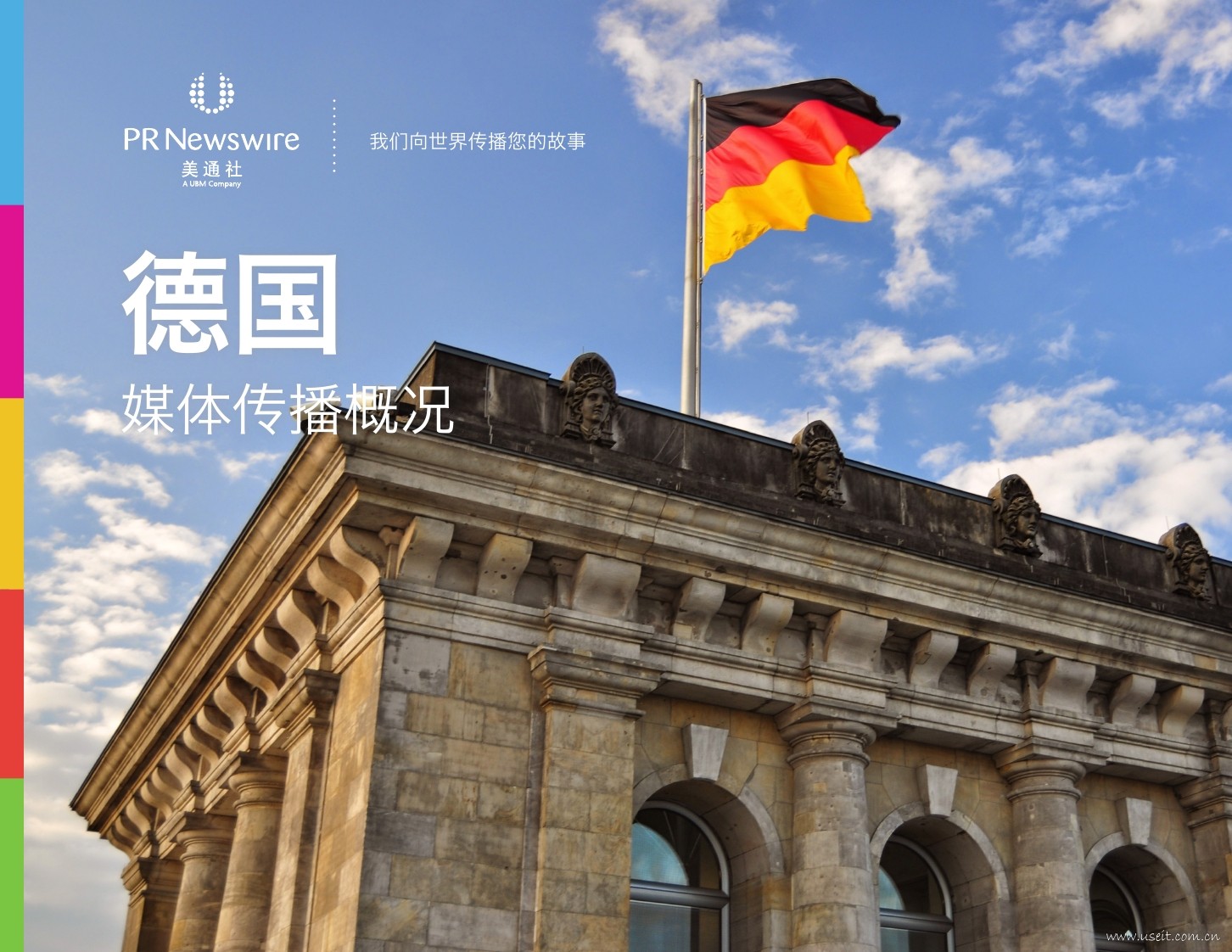 美通社：德国媒体传播概况2015