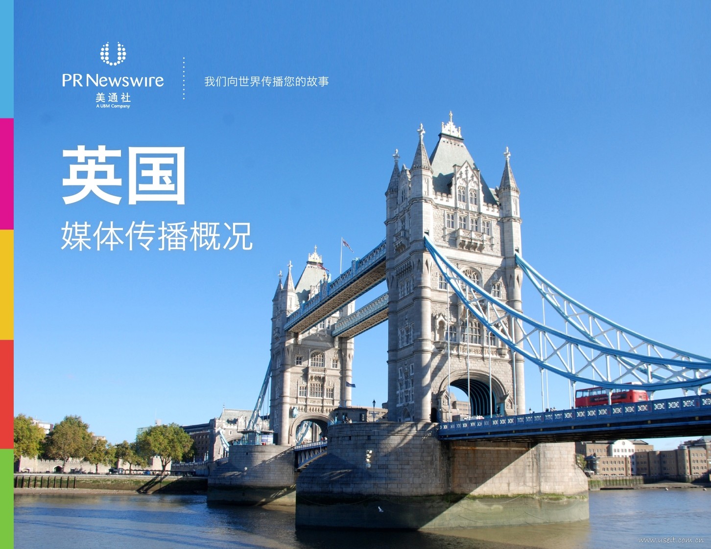 美通社：英国媒体传播概况