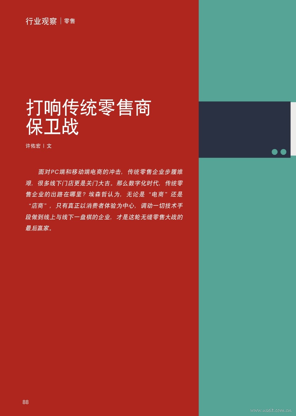 埃森哲：打响传统零售商保卫战