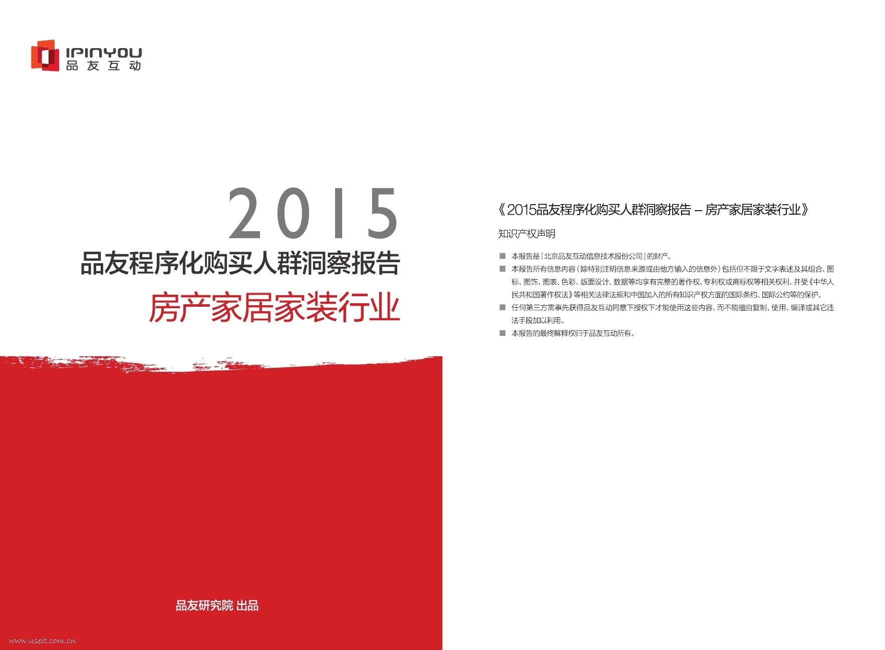 品友研究院：2015品友程序化购买人群洞察报告——房产家居家装行业