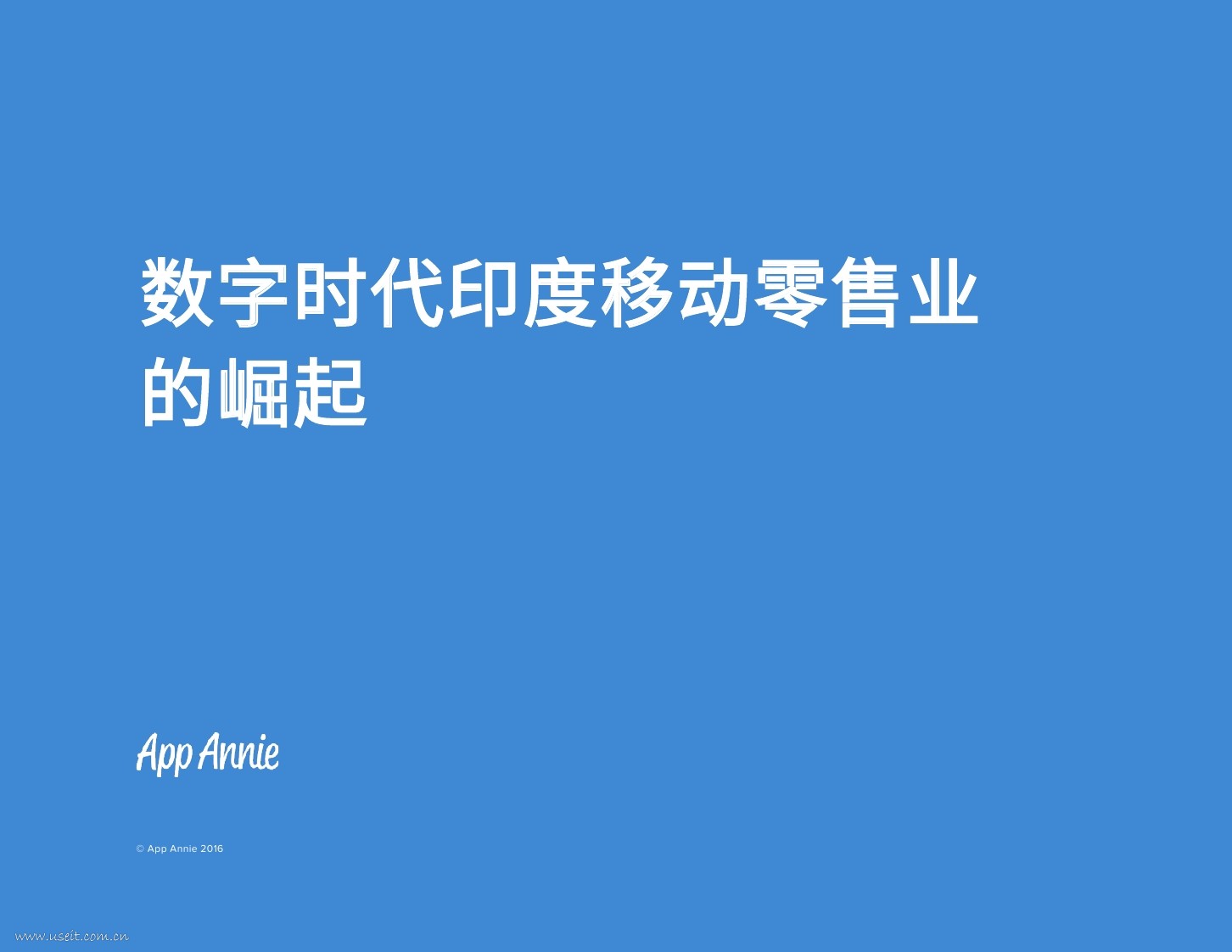 App Annie：数字时代印度移动零售业的崛起