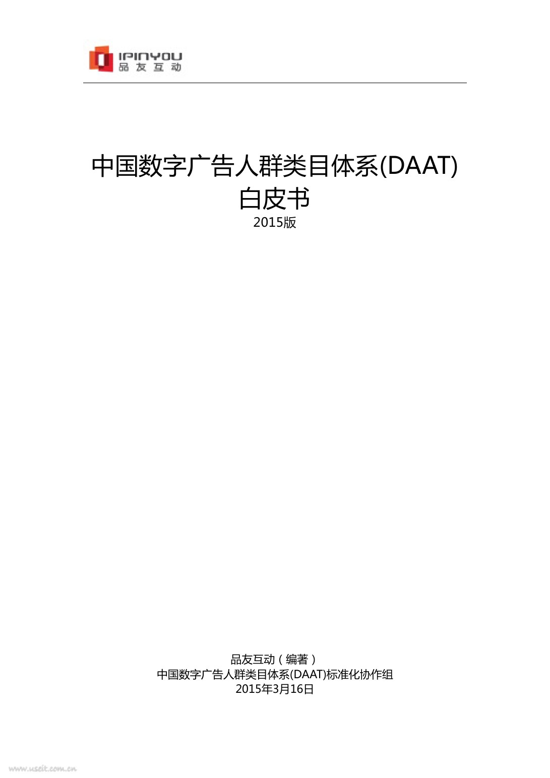 品友互动：中国数字广告人群类目体系(DAAT)白皮书