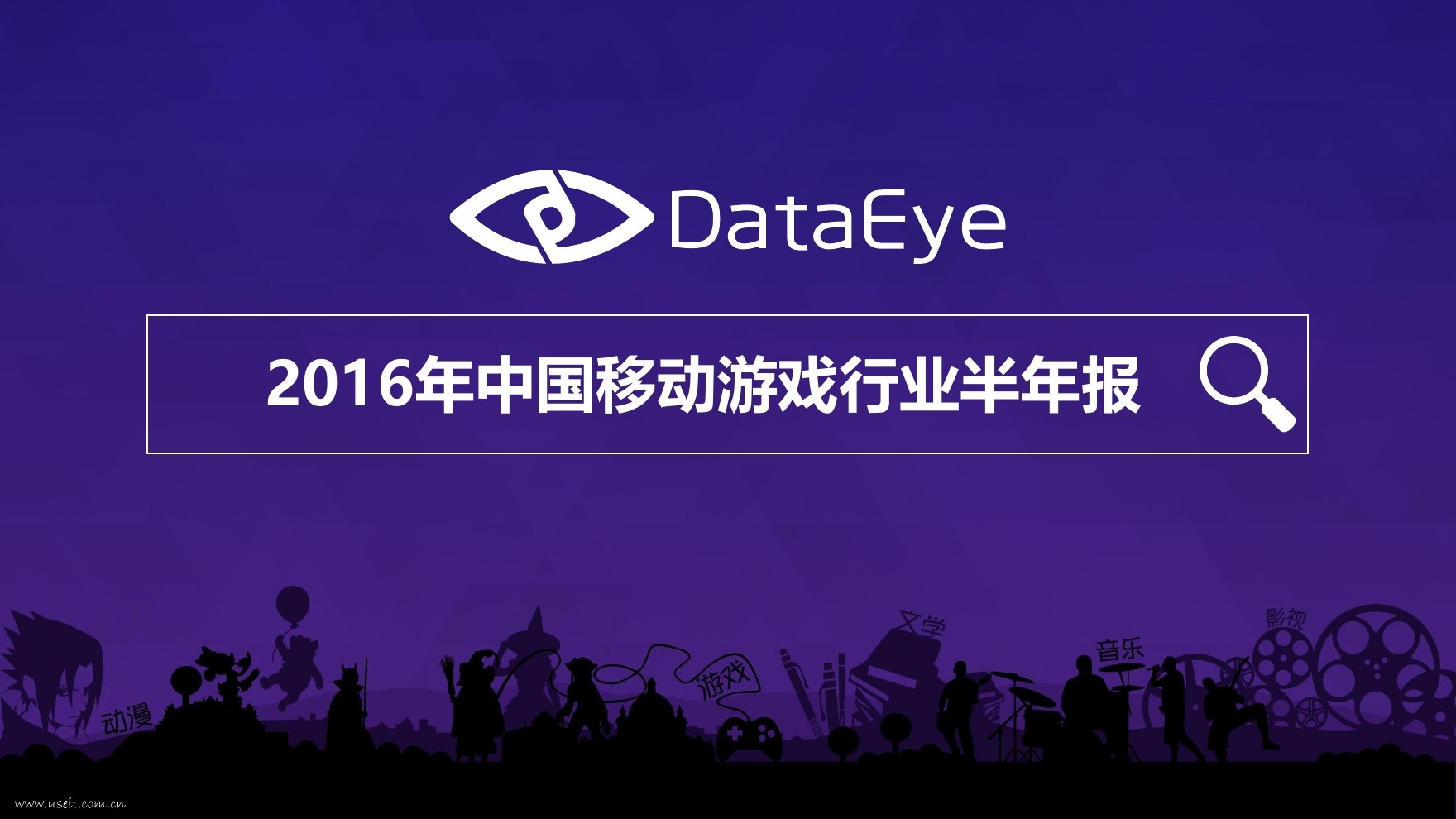 DataEye：2016年中国移动游戏行业半年报