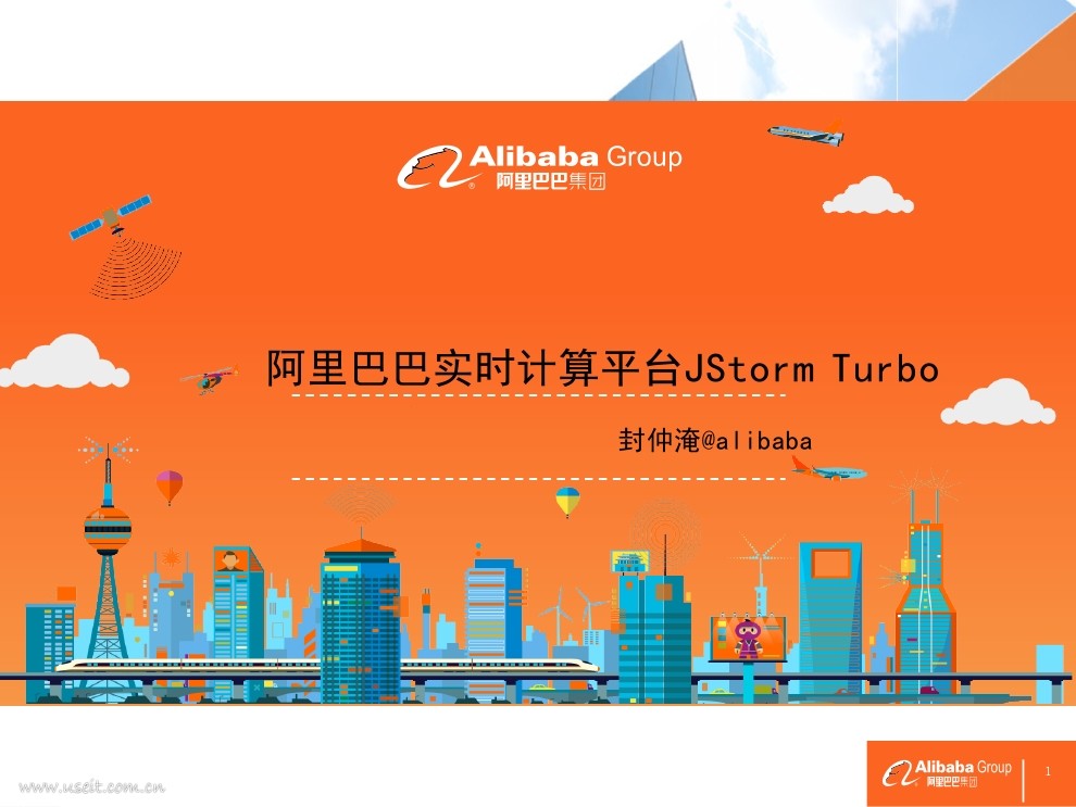纪君祥：阿里巴巴实时计算平台 JStorm Turbo