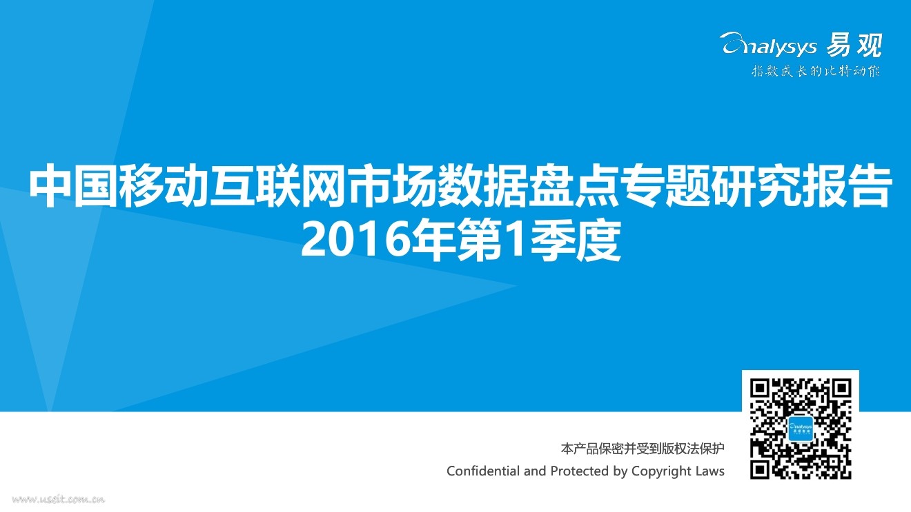 易观智库：2016年第1季度移动互联网市场数据盘点
