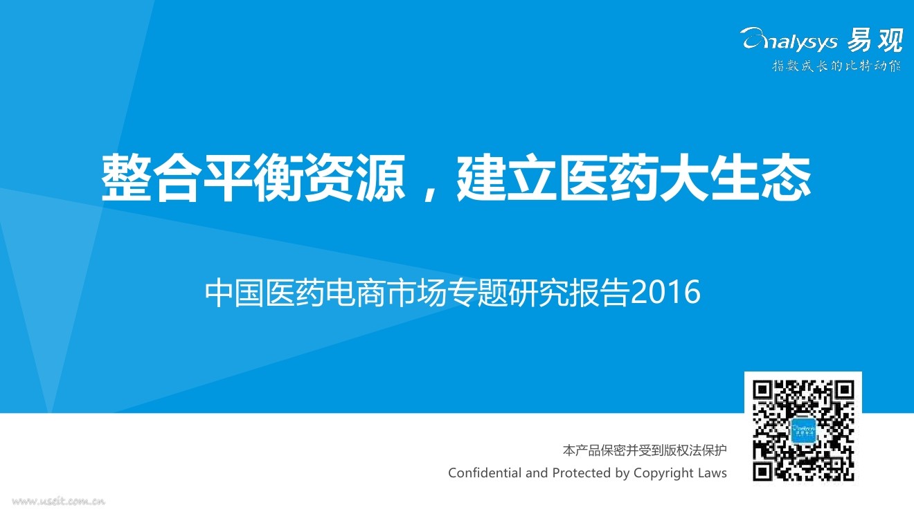 易观智库：2016中国医药电商市场专题报告