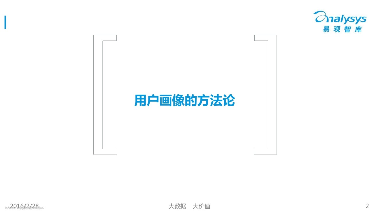 易观智库：用户画像指导精细化用户运营案例