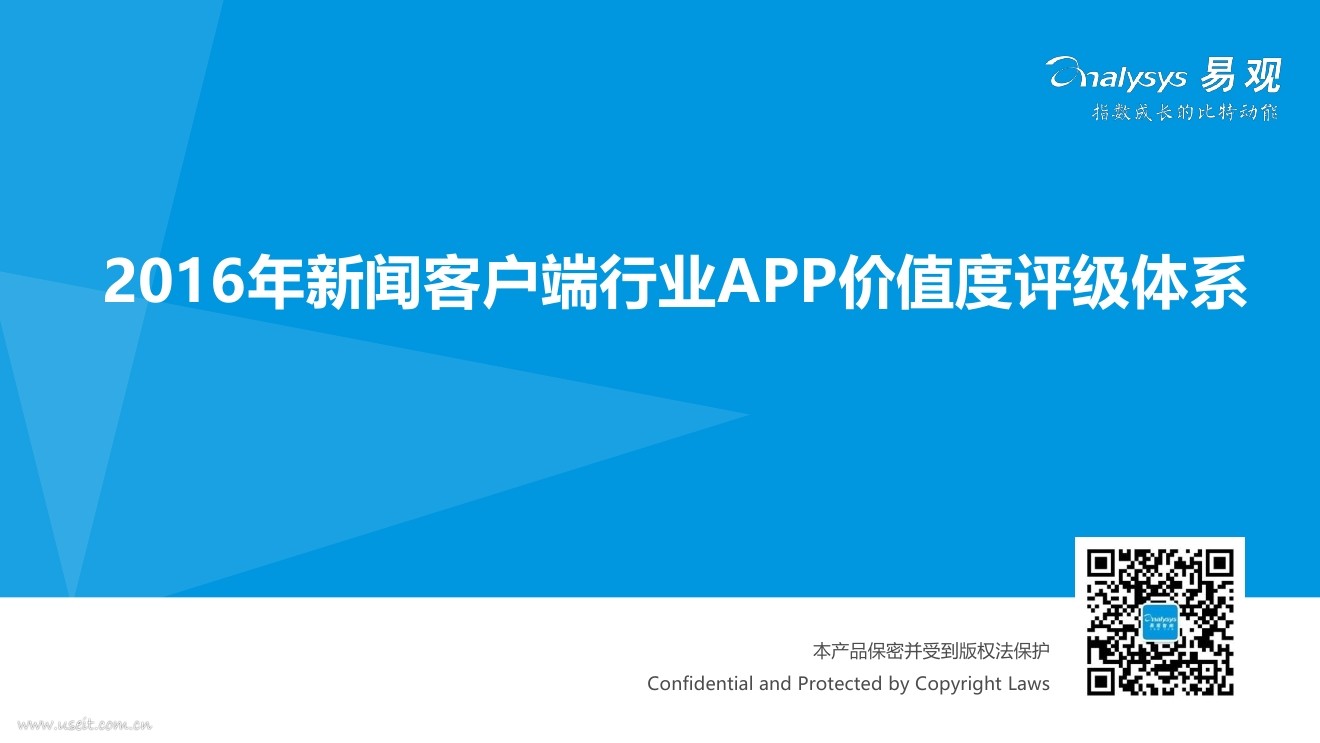 易观智库：2016年新闻客户端行业APP价值度评级体系