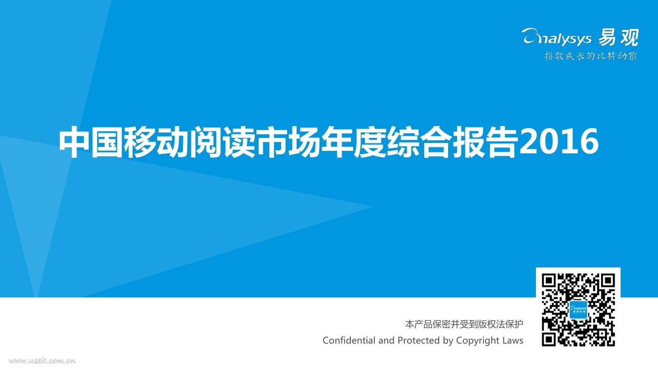 易观智库：2016中国移动阅读市场年度综合报告
